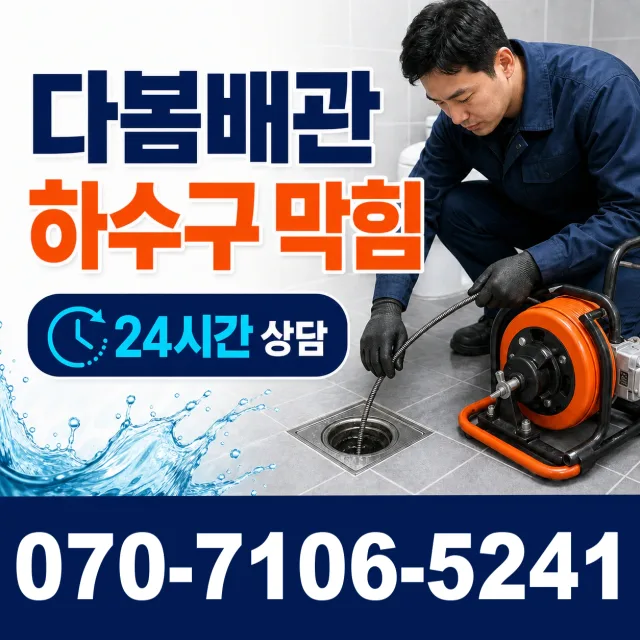 청웅면 구고리 변기교체 상담 이미지 2